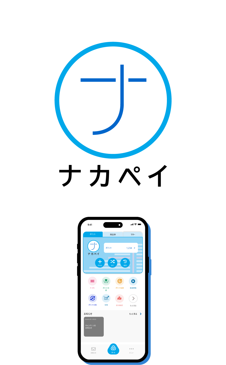 ナカペイ